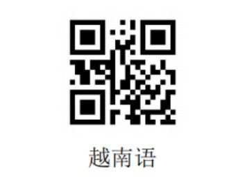 Mã QR kích hoạt Tiếng Việt (越南语)